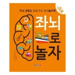 알라딘: [중고] 좌뇌로 놀자 [중고] 좌뇌로 놀자