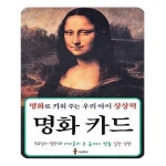 알라딘: [중고] 명화카드 [중고] 명화카드