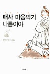 알라딘: 미리보기 - 매사 마음먹기 나름이야