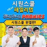 알라딘: [도서출판수지] 시원스쿨패밀리탭 + 씽씽파닉스 [도서출판수지] 시원스쿨패밀리탭 + 씽씽파닉스