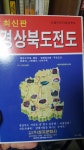알라딘: [중고] 경상북도 전도 (1:210,000) [중고] 경상북도 전도 (1:210,000)