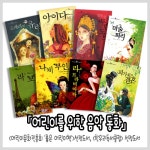 알라딘: 어린이를 위한 오페라 시리즈 9권 - 오페라의 유령/아이다/얼음공주 투란도트/마술피리/라 보엠/나비부인/라 트라비아타/피가로의 결혼... 