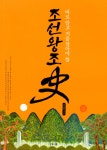 알라딘: 미리보기 - 조선왕조사
