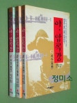 알라딘: [중고] 아 압록강 1~3(전3권 세트) [중고] 아 압록강 1~3(전3권 세트)