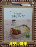 알라딘: [중고] 우사기의 행복한 도시락 [중고] 우사기의 행복한 도시락