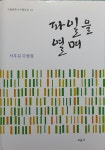 알라딘: [중고] 파일을 열며 -서부길 수필집- [중고] 파일을 열며 -서부길 수필집-
