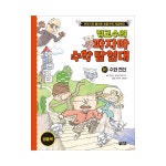 알라딘US: [사은품] <정교수의 파자마 수학 탐험대> 샘플북(32p) - 아울북 [사은품] <정교수의 파자마 수학 탐험대> 샘플북(32p) - 아울북