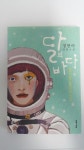 알라딘: [중고] 달의 바다 [중고] 달의 바다
