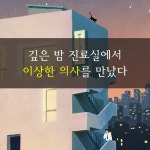알라딘: 반딧불 의원 - 오늘도 괜찮지 않은 당신을 위한 반딧불 의원 - 오늘도 괜찮지 않은 당신을 위한