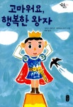 알라딘: 미리보기 - 고마워요, 행복한 왕자