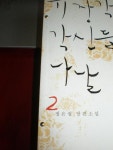 알라딘: [중고] 규장각 각신들의 나날 2 [중고] 규장각 각신들의 나날 2