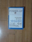 알라딘US: [중고] 네이티브 영어표현력 사전 [중고] 네이티브 영어표현력 사전