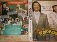 알라딘: [중고] 잘 살아보세 [dts] (2disc) [중고] 잘 살아보세 [dts] (2disc)