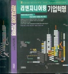알라딘US: [중고] 리엔지니어링 기업혁명 (리엔지니어링 창시자... 리엔지니어링 기업혁명 (리엔지니어링 창시자 마이클 헤머의 1993년 최신... 