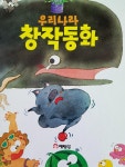 알라딘: [중고] 우리나라 창작동화 [중고] 우리나라 창작동화