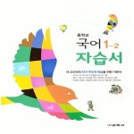알라딘: [중고] 2018년 교학사 중학교 중학 국어 1-2 자습서 중등 (중 1-2... 중학 국어 1-2 자습서 중등 (중 1-2/ 남미영 교과서편)  - ♣최신간... 