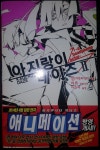 알라딘: [중고] 아지랑이 데이즈 2 [중고] 아지랑이 데이즈 2