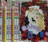 알라딘: [중고] 오 마이 달링 (희귀도서.1995년초판작품)1~8완결1-8 완결  [중고] 오 마이 달링 (희귀도서.1995년초판작품)1~8완결1-8 완결 
