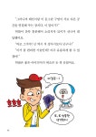 알라딘: 미리보기 - 무엇이든 해결단 허팝 연구소 3