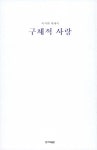 알라딘: 미리보기 - 구체적 사랑