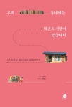 알라딘: 미리보기 - 우리 동네에는 작은도서관이 있습니다