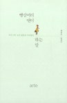 알라딘: 미리보기 - 빨강머리 앤이 하는 말 (윈터 에디션)