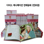 알라딘: 다비드 애니메이션 전래동화 (전30권) - 사고력과 창의력을 키워주는 전래동화! 다비드 애니메이션 전래동화 (전30권) - 사고력과... 