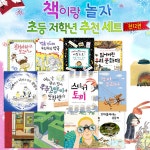 꼬마물떼새는용감해/내이름은제인구달/비밀의정원/스티커토끼/세계가감탄하는우리온돌/악어우리나/캡슐마녀의수리수리약국/화해하기보고서... 