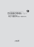 알라딘: 미리보기 - 2021 전산응용건축제도기능사 필기 최근 기출문제