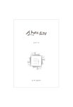 알라딘: 미리보기 - 산새 소리