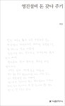 	알라딘: 미리보기 - 영진설비 돈 갖다 주기