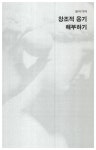 알라딘: 미리보기 - 창조자들