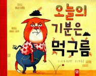 알라딘: 미리보기 - 오늘의 기분은 먹구름