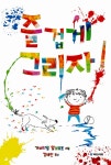 알라딘: 미리보기 - 즐겁게 그리자!