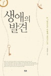 알라딘: 미리보기 - 생애의 발견