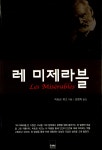 알라딘: 레 미제라블 레 미제라블