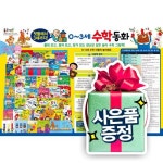 알라딘: ★고급독서대증정[2016년최신출시판] [통큰세상] 0~3세 수학동화 (전 36종) - 첫돌수학동화/어린이수학동화/돌수학/ ★고급독서대증... 
