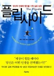 알라딘: 미리보기 - 플립사이드