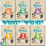 알라딘: 상서각/초등학교 한자 1단계~6단계 세트(전6권)/초등1학년수준~초등6학년수준 상서각/초등학교 한자 1단계~6단계 세트(전6권)... 