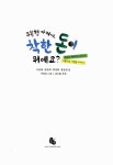 알라딘: 미리보기 - 구본형 아저씨, 착한 돈이 뭐예요?