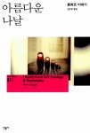 알라딘: 미리보기 - 아름다운 나날