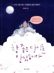 알라딘: 미리보기 - 참 좋은 당신을 만났습니다, 네 번째