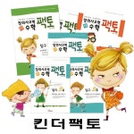 알라딘: [매스티안] 창의사고력수학 킨더팩토 [5세-6세] [전4권] [매스티안] 창의사고력수학 킨더팩토 [5세-6세] [전4권]