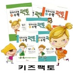 알라딘: [매스티안] 창의력사고력 수학 키즈팩토 6권세트 [6세-7세](전 6권) [매스티안] 창의력사고력 수학 키즈팩토 6권세트 [6세-7세](전 6권)