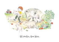 알라딘: 미리보기 - 농장에서 놀자!