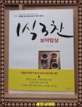 알라딘: [중고] 1食3饌 보약밥상 [중고] 1食3饌 보약밥상