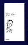 알라딘: 미리보기 - 짙은 백야