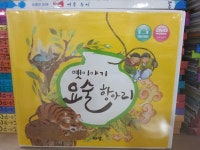 [중고] 도서출판 아람 옛이야기 요술 항아리 세이펜버전/ 83권(1... 도서출판 아람 옛이야기 요술 항아리 세이펜버전/ 83권(1-83)+CD11장... 