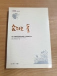 [중고] 숨쉬는 돌 - 정채봉 감동언어 | 정채봉 | 알라딘 [중고] 숨쉬는 돌 - 정채봉 감동언어 | 정채봉