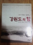 알라딘: [중고] [블루레이] 강원도의 힘 : 한정판 오마쥬 컬렉션 [중고] [블루레이] 강원도의 힘 : 한정판 오마쥬 컬렉션